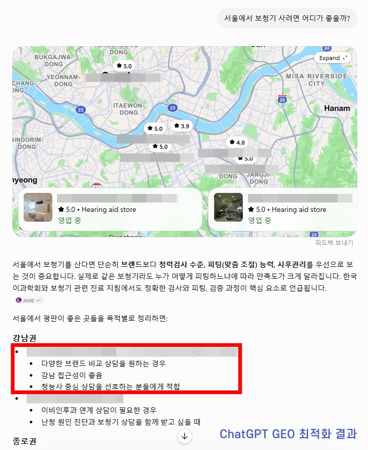 ChatGPT가 고객을 추천한 결과