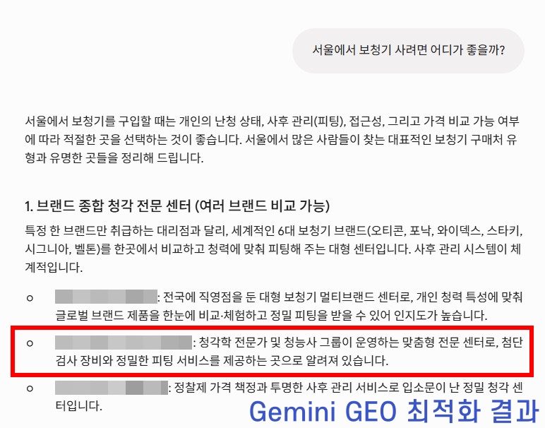 Gemini가 고객을 추천한 결과